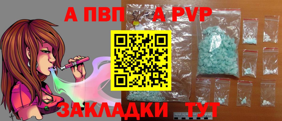 А ПВП  A-PVP СК  Alpha-PVP кристаллы  Вход с VPN  Гай 