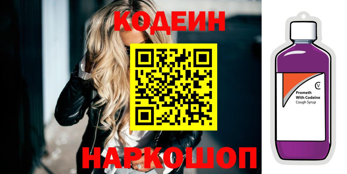 Кодеин напиток Lean (лин) Гай