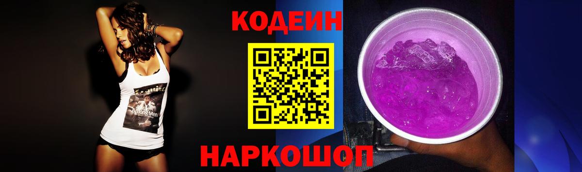 Codein напиток Lean (лин)  Вход с VPN  Гай 