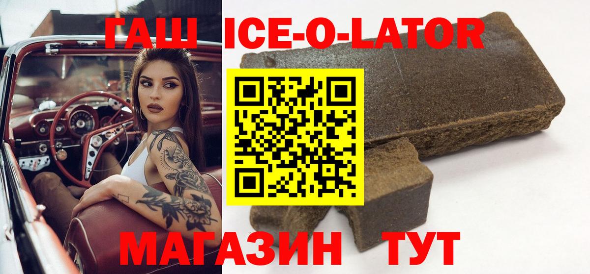 ГАШ убойный  Вход с VPN  ГАШИШ Ice-O-Lator  Гай 