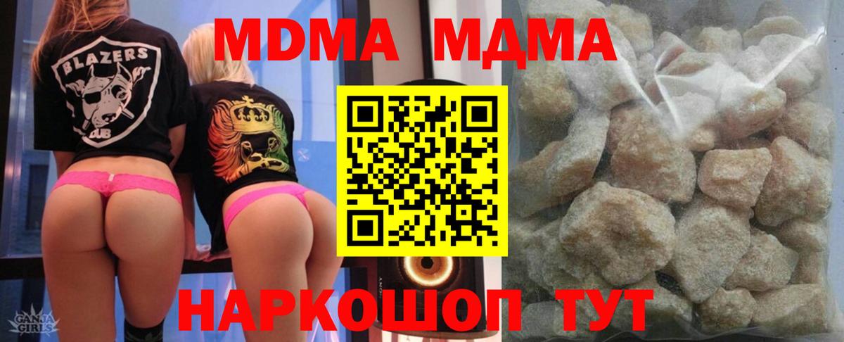 MDMA кристаллы Гай