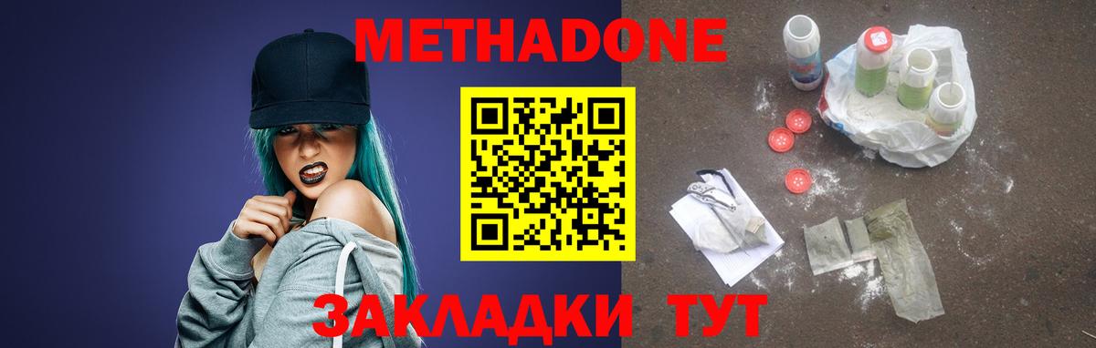 Метадон кристалл Гай