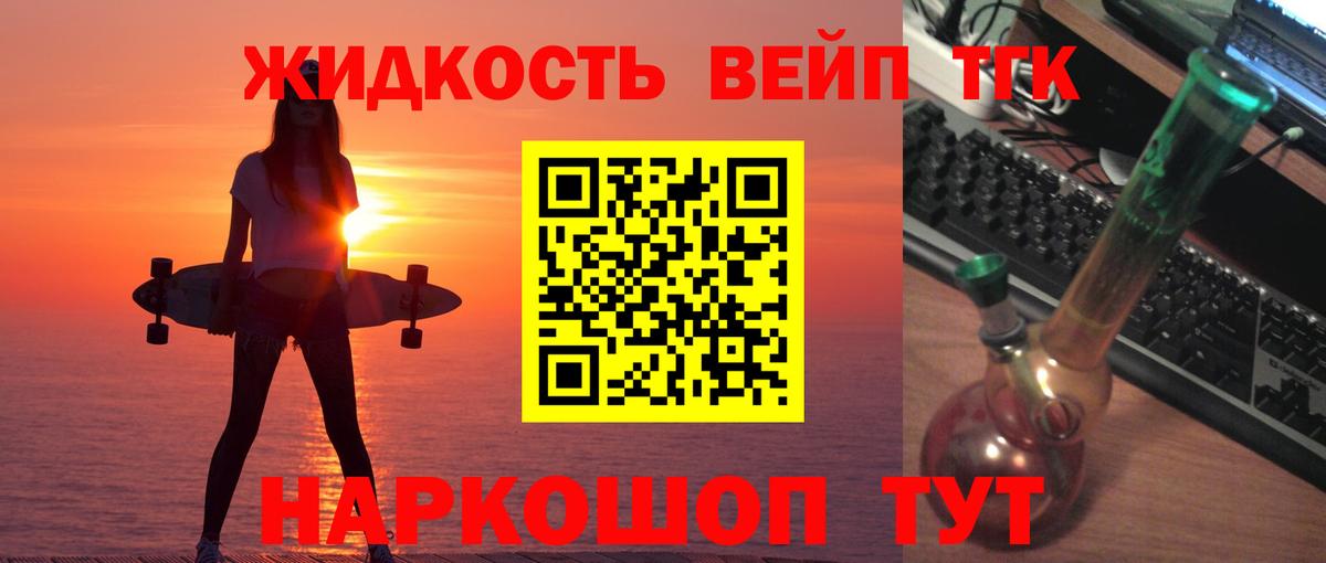 ТГК вейп Гай
